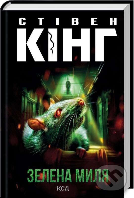 Kniha: Zelena mylya (Stephen King). KSD, 2024 Kniha: Zelena mylya (Stephen King). KSD, 2024