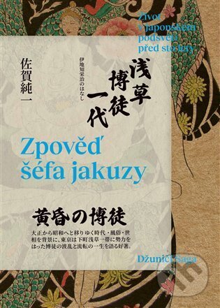 Kniha: Zpověď šéfa jakuzy (Džuniči Saga). Kavka, 2024 Kniha: Zpověď šéfa jakuzy (Džuniči Saga). Kavka, 2024