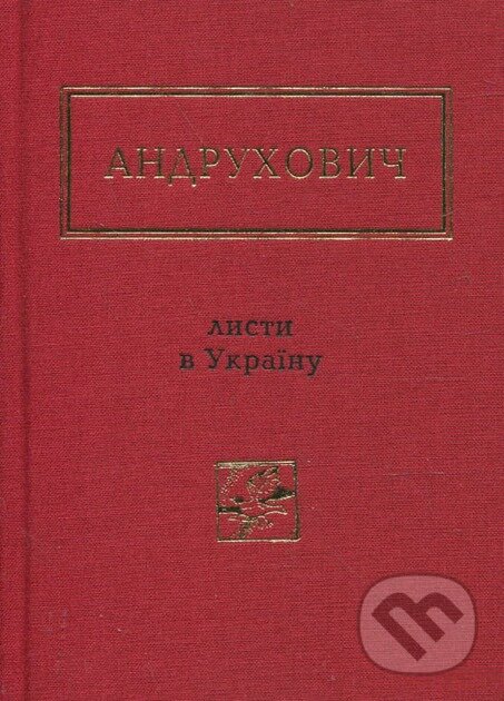 Kniha: Andrukhovych Lysty v Ukrainu (Jurij Andruchovyč). Ababahalamaga, 2024 Kniha: Andrukhovych Lysty v Ukrainu (Jurij Andruchovyč). Ababahalamaga, 2024