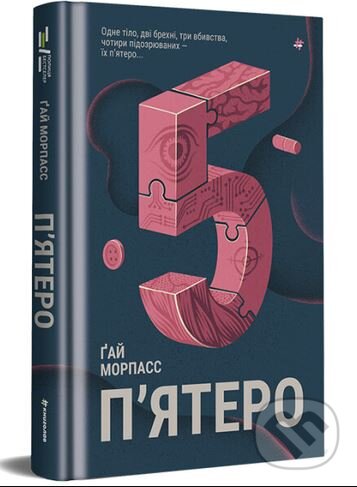 Kniha: Piatero (Guy Morpuss). Knigolove, 2024 Kniha: Piatero (Guy Morpuss). Knigolove, 2024
