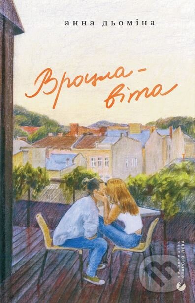 Kniha: Vrotslavita (Anna Domina). Old Lion Publishing House, 2024 Kniha: Vrotslavita (Anna Domina). Old Lion Publishing House, 2024