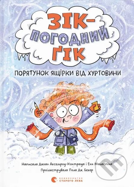 Kniha: Dim na krayu magiyi (Amy Sparkes). Old Lion Publishing House, 2024 Kniha: Dim na krayu magiyi (Amy Sparkes). Old Lion Publishing House, 2024