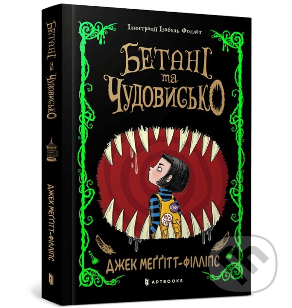 Kniha: Betani ta Chudovysko (Jack Meggitt-Phillips). Artbooks UA, 2025 Kniha: Betani ta Chudovysko (Jack Meggitt-Phillips). Artbooks UA, 2025