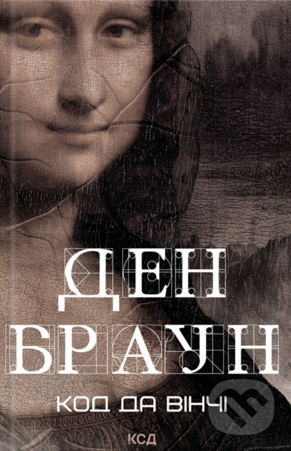 Kniha: Kod da Vinchi (Dan Brown). KSD, 2025 Kniha: Kod da Vinchi (Dan Brown). KSD, 2025