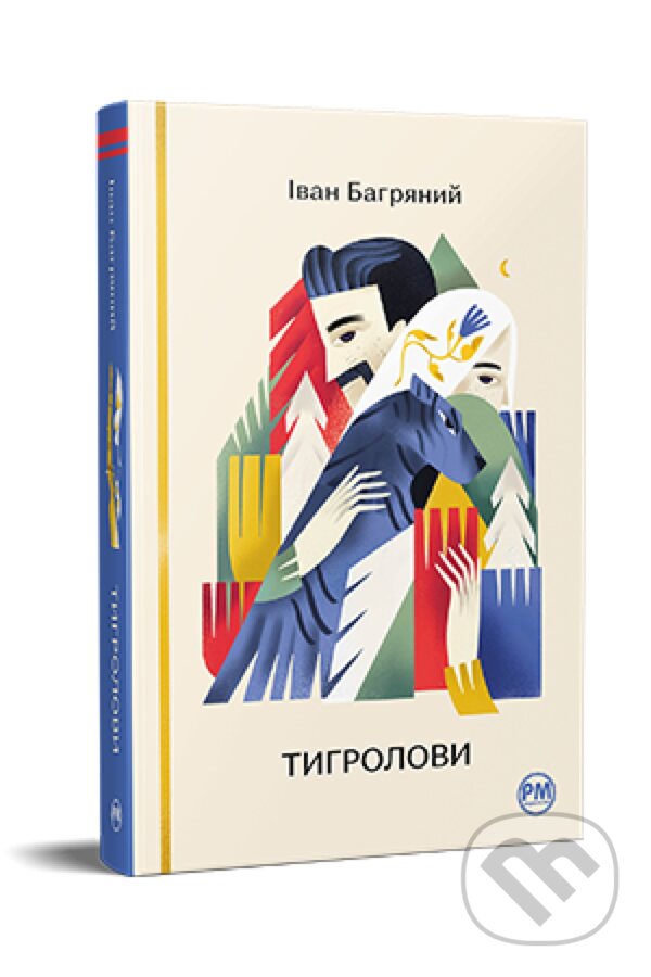 Kniha: Tyhrolovy (Ivan Bahrianyi). PM, 2025 Kniha: Tyhrolovy (Ivan Bahrianyi). PM, 2025