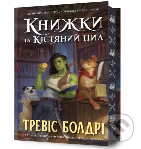 Kniha: Bookshops & Bonedust. Limited edition. Ukrainian language (Travis Baldree). Artbooks, 2024 Kniha: Bookshops & Bonedust. Limited edition. Ukrainian language (Travis Baldree). Artbooks, 2024