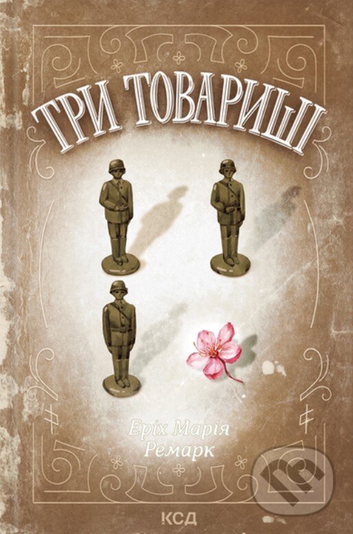 Kniha: Try tovaryshi (Erich Maria Remarque). KSD, 2025 Kniha: Try tovaryshi (Erich Maria Remarque). KSD, 2025