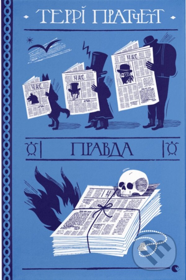 Kniha: Pravda (Terry Pratchett). KSD, 2025 Kniha: Pravda (Terry Pratchett). KSD, 2025