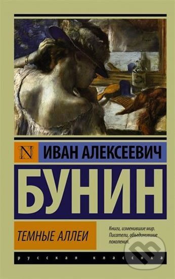 Kniha: Temnyye allei (Ivan Bunin). AST Kniha: Temnyye allei (Ivan Bunin). AST