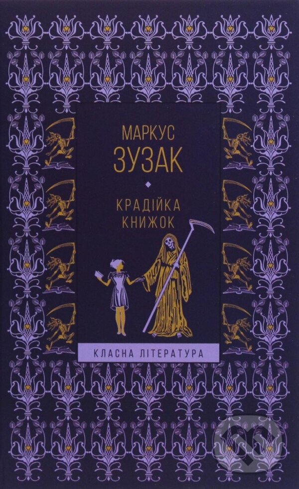 Kniha: Kradijka knyžok (Markus Zusak). , 2021 Kniha: Kradijka knyžok (Markus Zusak). , 2021