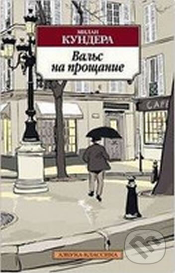 Kniha: Vals na proschanie (Milan Kundera). , 2012 Kniha: Vals na proschanie (Milan Kundera). , 2012