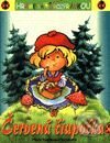 Kniha: Červaná čiapočka (Mária Rázusová-Martáková). Perfekt Kniha: Červaná čiapočka (Mária Rázusová-Martáková). Perfekt