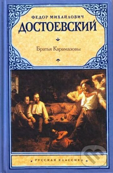 Kniha: Bratja Karamazovy (Michajlovič Fjodor Dostojevskij). AST, 2013 Kniha: Bratja Karamazovy (Michajlovič Fjodor Dostojevskij). AST, 2013