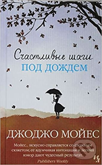 Kniha: Sheltering Rain (Jojo Moyesová). , 2016 Kniha: Sheltering Rain (Jojo Moyesová). , 2016