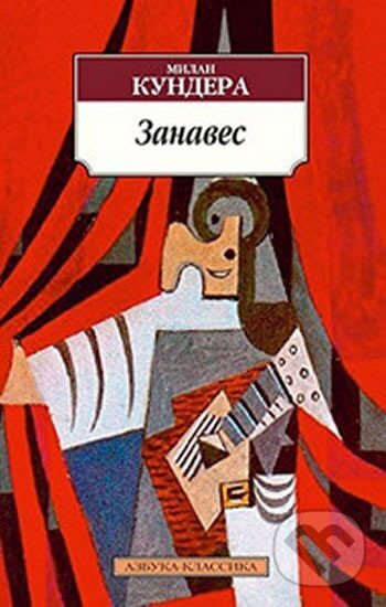 Kniha: Zanaves (Milan Kundera). , 2014 Kniha: Zanaves (Milan Kundera). , 2014