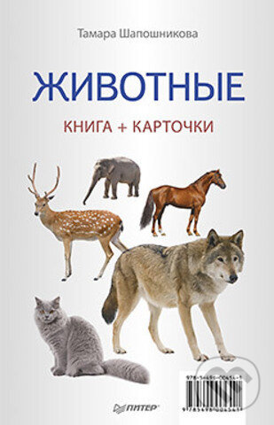 Kniha: Životnyje (Piter). Piter, 2013 Kniha: Životnyje (Piter). Piter, 2013