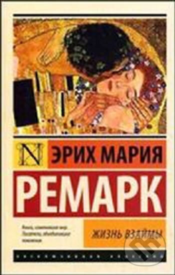 Kniha: Zhizn´ vzaymy (Maria Erich Remarque). AST Kniha: Zhizn´ vzaymy (Maria Erich Remarque). AST