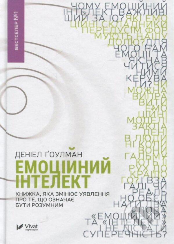 Kniha: Emocijnyj intelekt (Daniel Goleman). , 2018 Kniha: Emocijnyj intelekt (Daniel Goleman). , 2018