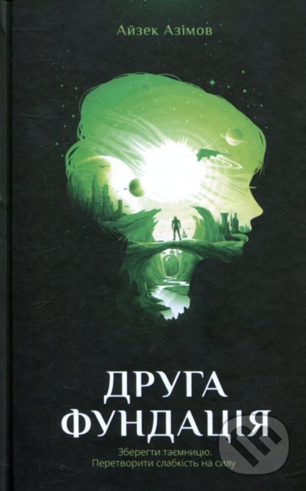 Kniha: Druha Fundacija (Isaac Asimov). , 2017 Kniha: Druha Fundacija (Isaac Asimov). , 2017