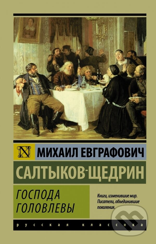 Kniha: Gospoda Golovlevy (Michail Saltykov-Ščedrin). AST, 2016 Kniha: Gospoda Golovlevy (Michail Saltykov-Ščedrin). AST, 2016