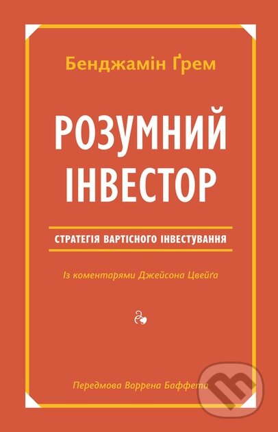 Kniha: Rozumnyi investor (Benjamin Graham). KSD, 2025 Kniha: Rozumnyi investor (Benjamin Graham). KSD, 2025