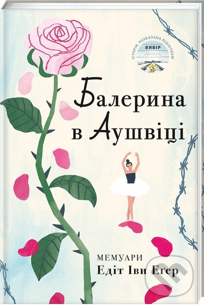 Kniha: Baleryna v Aushvitsi. Edit Eger (Edith Eger). KSD, 2025 Kniha: Baleryna v Aushvitsi. Edit Eger (Edith Eger). KSD, 2025