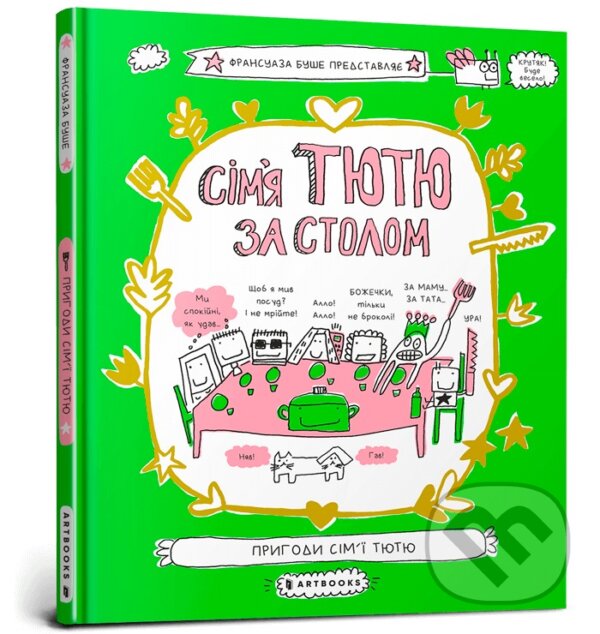 Kniha: Simia Tiutiu za stolom (Franзoise Boucher). Artbooks UA, 2025 Kniha: Simia Tiutiu za stolom (Franзoise Boucher). Artbooks UA, 2025