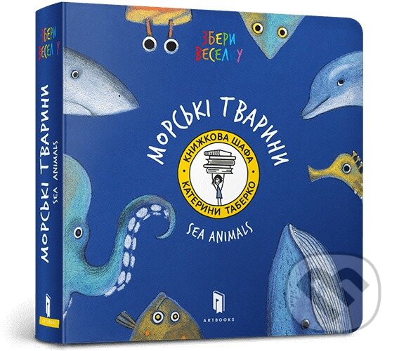 Kniha: Sea Animals (Katya Taberko). Artbooks UA, 2025 Kniha: Sea Animals (Katya Taberko). Artbooks UA, 2025