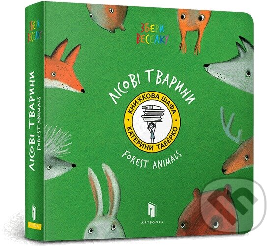 Kniha: Forest Animals (Katya Taberko). Artbooks UA, 2025 Kniha: Forest Animals (Katya Taberko). Artbooks UA, 2025