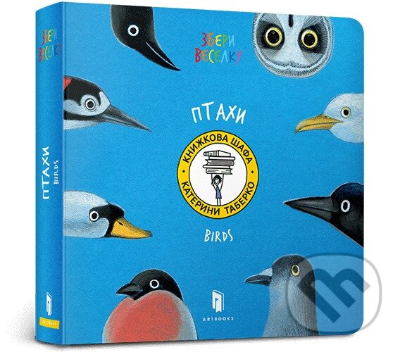 Kniha: Birds (Katya Taberko). Artbooks UA, 2025 Kniha: Birds (Katya Taberko). Artbooks UA, 2025