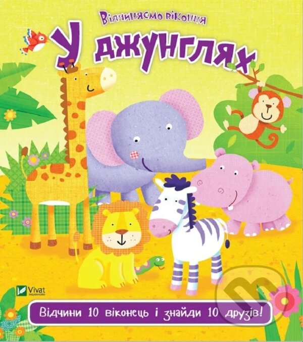 Kniha: U dzhunhliakh (Nick Ackland). Vivat, 2018 Kniha: U dzhunhliakh (Nick Ackland). Vivat, 2018