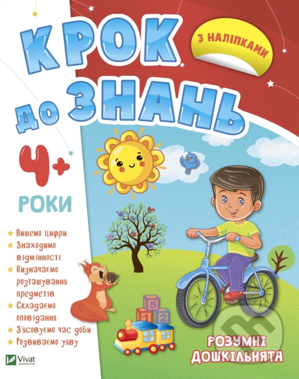 Kniha: Rozumni doshkilniata 4+ (I. Konoplenko). Vivat, 2022 Kniha: Rozumni doshkilniata 4+ (I. Konoplenko). Vivat, 2022