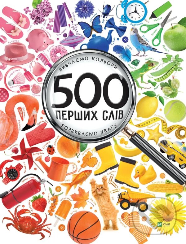 Kniha: 500 pershykh sliv (M.S. Zhuchenko). Vivat, 2025 Kniha: 500 pershykh sliv (M.S. Zhuchenko). Vivat, 2025
