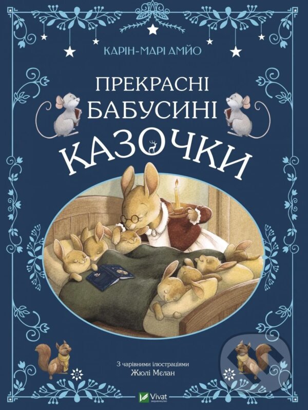 Kniha: Prekrasni babusyni kazochky (Karin-Marie Amyo). Vivat, 2024 Kniha: Prekrasni babusyni kazochky (Karin-Marie Amyo). Vivat, 2024