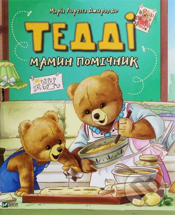 Kniha: Teddi Mamyn pomichnyk (Maria Loretta Jiraldo). Vivat, 2020 Kniha: Teddi Mamyn pomichnyk (Maria Loretta Jiraldo). Vivat, 2020