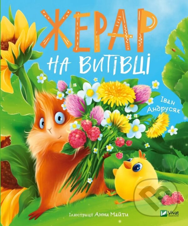 Kniha: Zherar na Vytivtsi (I. Andrusyak). Vivat, 2025 Kniha: Zherar na Vytivtsi (I. Andrusyak). Vivat, 2025