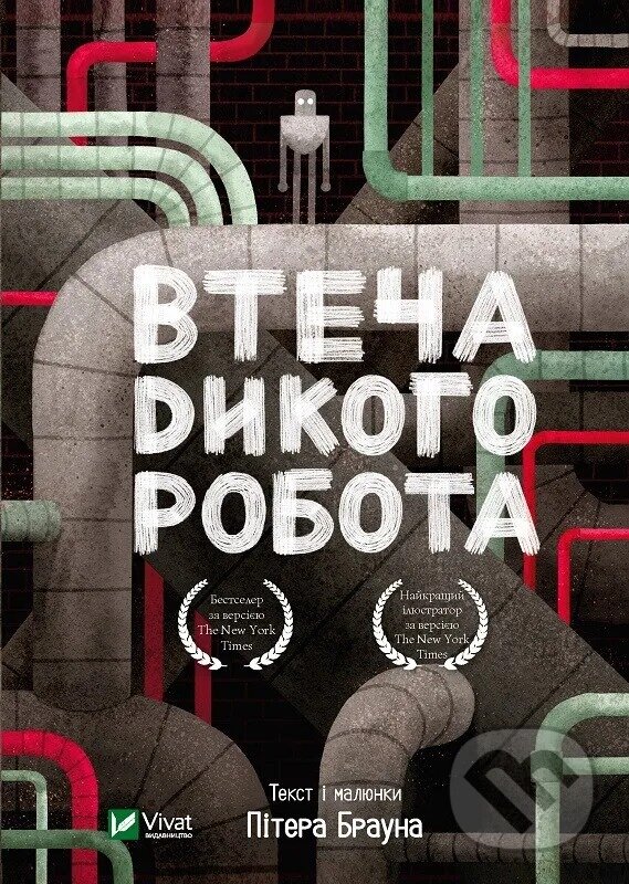 Kniha: Vtecha dykoho robota (P. Brian). Vivat, 2025 Kniha: Vtecha dykoho robota (P. Brian). Vivat, 2025