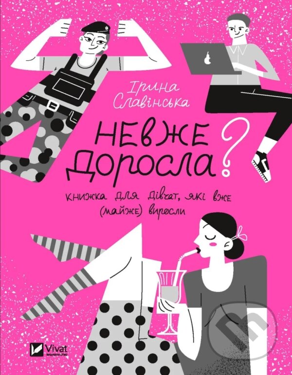 Kniha: Nevzhe dorosla (Iryna Slavinska). Vivat, 2025 Kniha: Nevzhe dorosla (Iryna Slavinska). Vivat, 2025