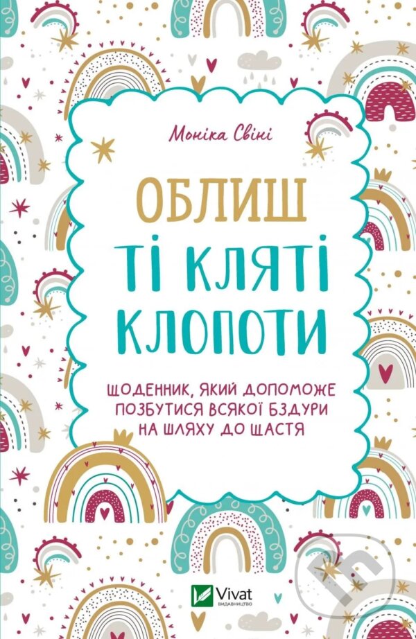 Kniha: Oblysh ti kliati klopoty (Monika Svini). Vivat, 2025 Kniha: Oblysh ti kliati klopoty (Monika Svini). Vivat, 2025