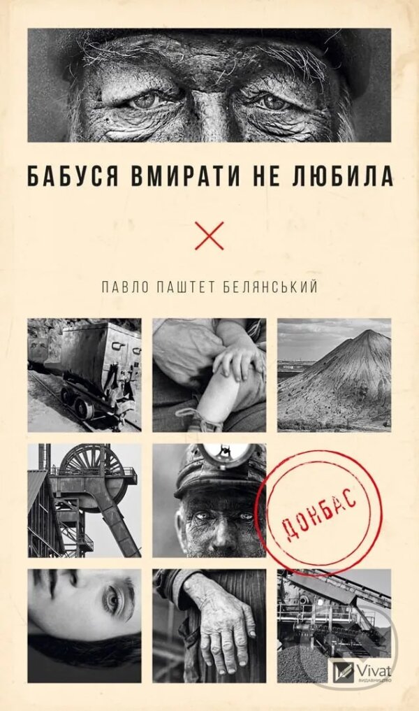 Kniha: Babusia vmyraty ne liubyla (Pavlo Belyanskyi). Vivat, 2024 Kniha: Babusia vmyraty ne liubyla (Pavlo Belyanskyi). Vivat, 2024