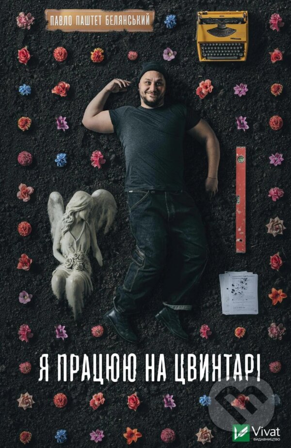 Kniha: Ya pratsiuiu na tsvyntari (Pavlo Belyanskyi). Vivat, 2023 Kniha: Ya pratsiuiu na tsvyntari (Pavlo Belyanskyi). Vivat, 2023