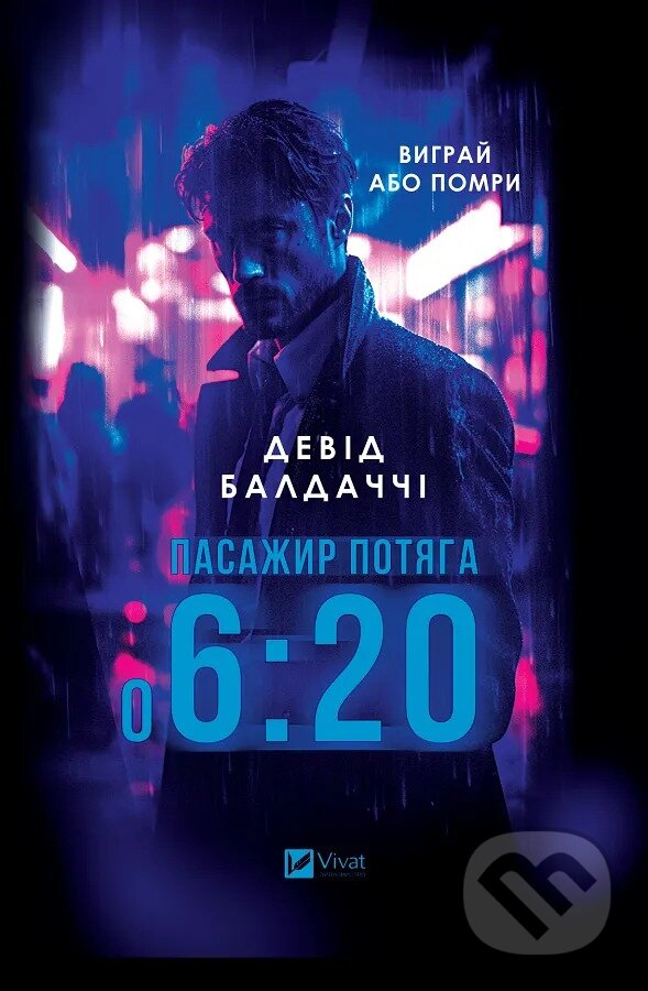 Kniha: Pasazhyr potiaha o 6:20 (David Baldacci). Vivat, 2023 Kniha: Pasazhyr potiaha o 6:20 (David Baldacci). Vivat, 2023