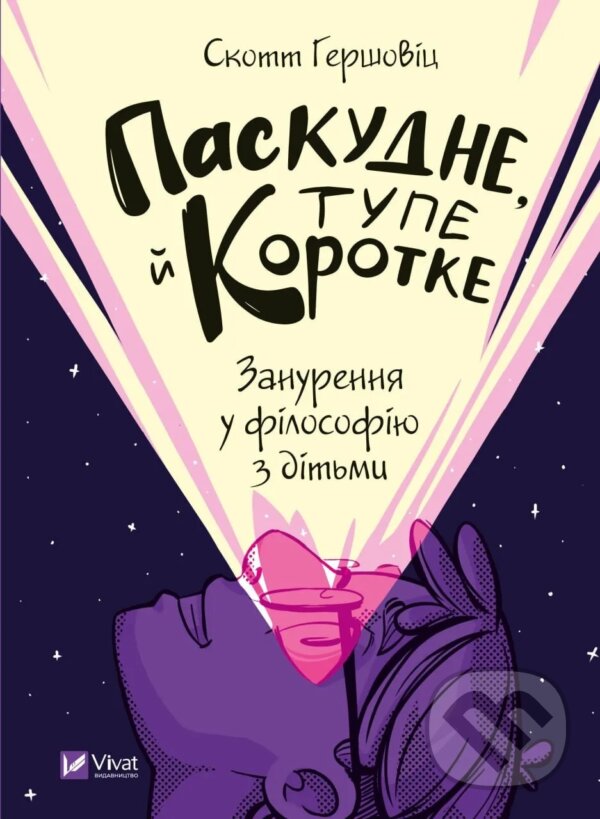 Kniha: Paskudne, tupe i korotke (Hershowitz Scott). Vivat, 2023 Kniha: Paskudne, tupe i korotke (Hershowitz Scott). Vivat, 2023