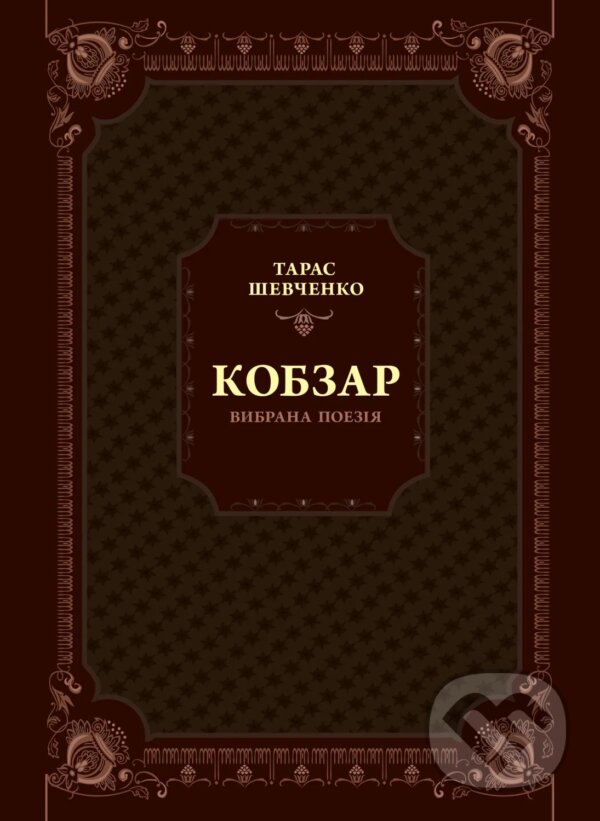Kniha: Kobzar (T.G. Shevchenko). Vivat, 2023 Kniha: Kobzar (T.G. Shevchenko). Vivat, 2023