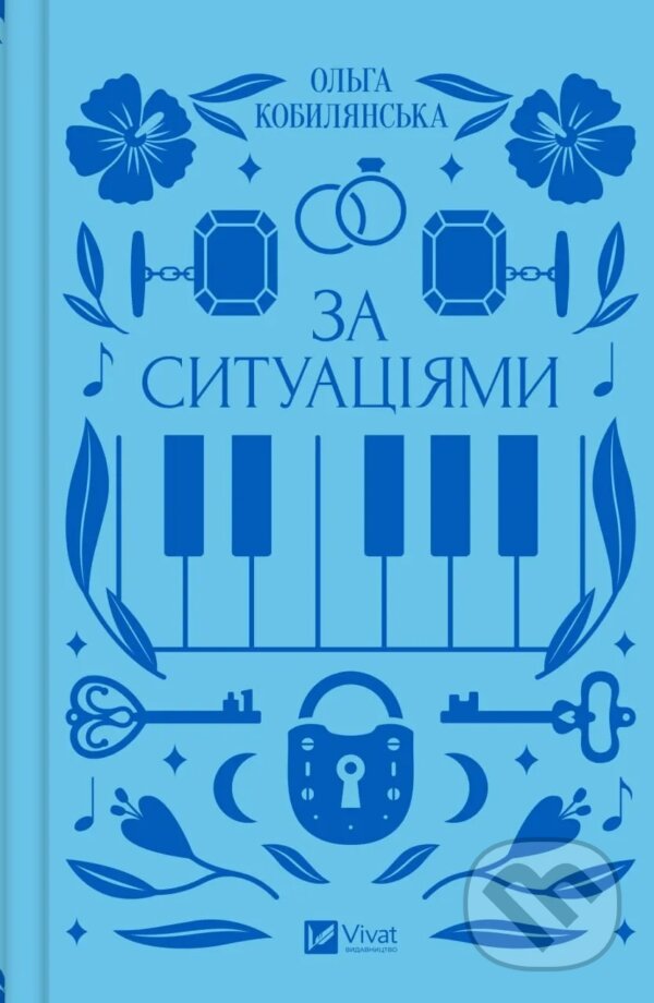 Kniha: Za sytuatsiiamy (Olga Kobylyanska). Vivat, 2024 Kniha: Za sytuatsiiamy (Olga Kobylyanska). Vivat, 2024