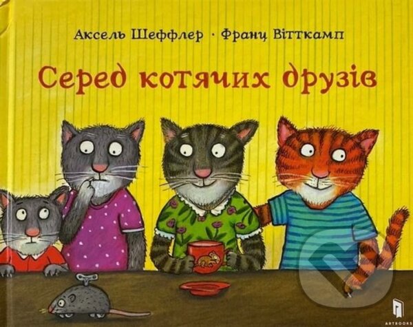 Kniha: Sered kotiachykh druziv (Axel Scheffler a Franz Wittkamp). Artbooks, 2025 Kniha: Sered kotiachykh druziv (Axel Scheffler a Franz Wittkamp). Artbooks, 2025