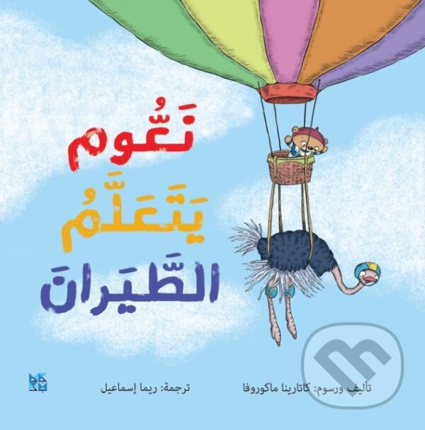 Kniha: Teaching Naom to fly (Katarina Macurova). Hamad Bin Khalifa University Press, 2022 Kniha: Teaching Naom to fly (Katarina Macurova). Hamad Bin Khalifa University Press, 2022
