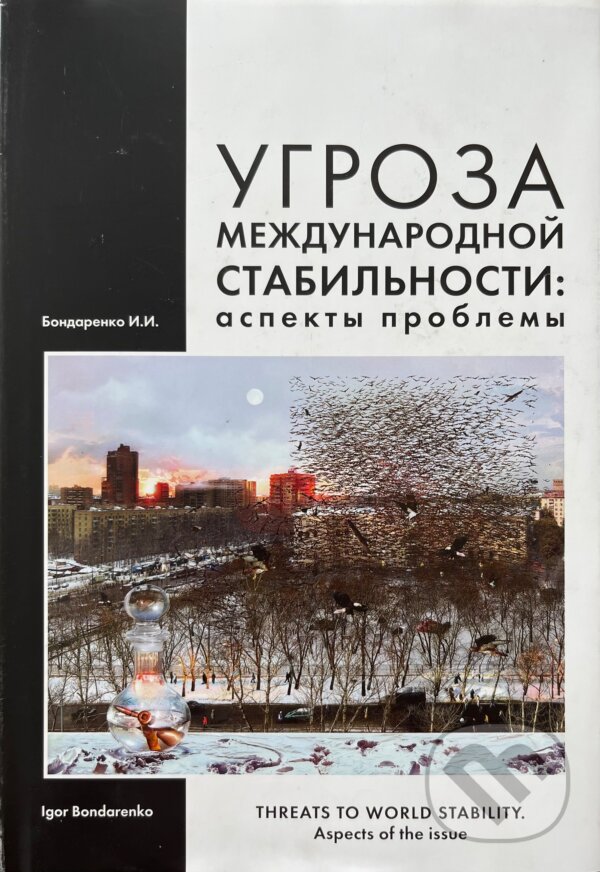 Kniha: Threats to World Stability (Igor Bondarenko). , 2013 Kniha: Threats to World Stability (Igor Bondarenko). , 2013