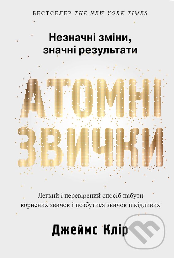 Kniha: Atomni zvychky (James Clear). , 2026 Kniha: Atomni zvychky (James Clear). , 2026