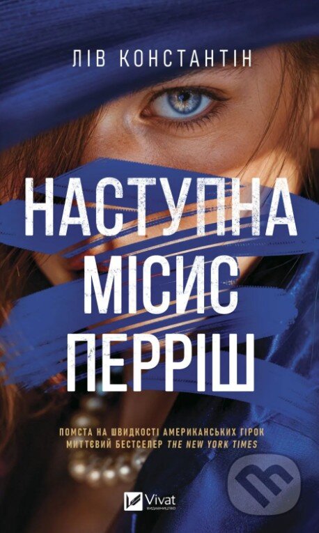 Kniha: Nastupna misis Perrish (Liv Constantine). Vivat, 2026 Kniha: Nastupna misis Perrish (Liv Constantine). Vivat, 2026